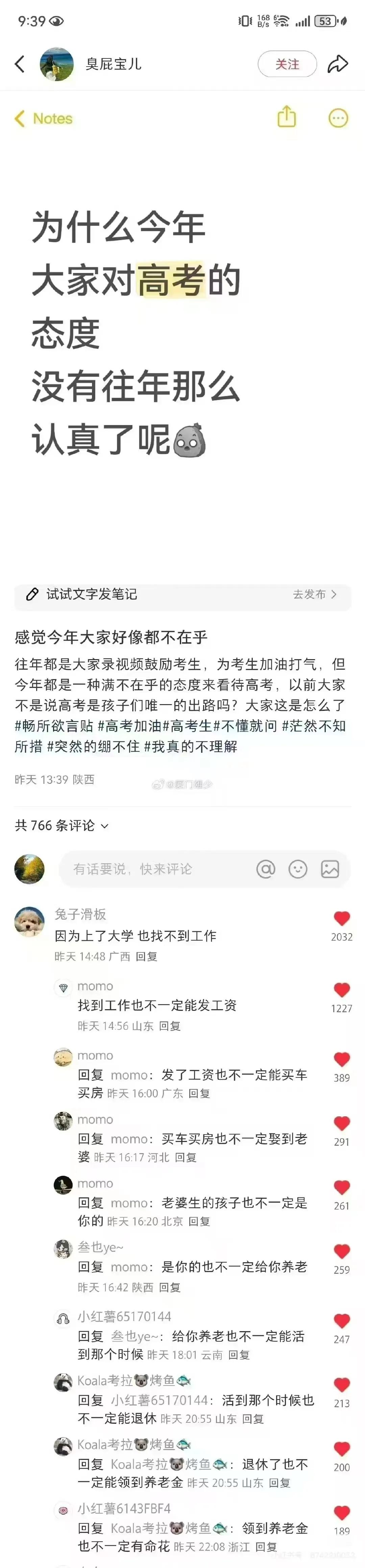在网上看到大家在说为什么今年大家对高考的态度没那么认真或者说正能量，结果5评论区