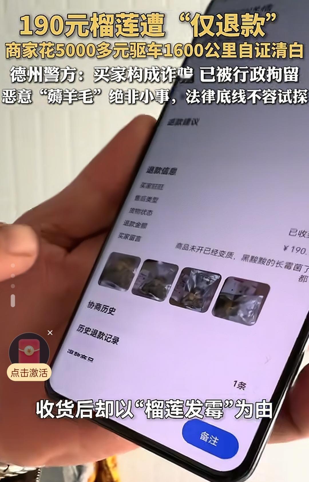 榴莲恶意仅退款事件迎来最终结局，
贪心女子终于付出代价，
被警方依法行政拘留，就