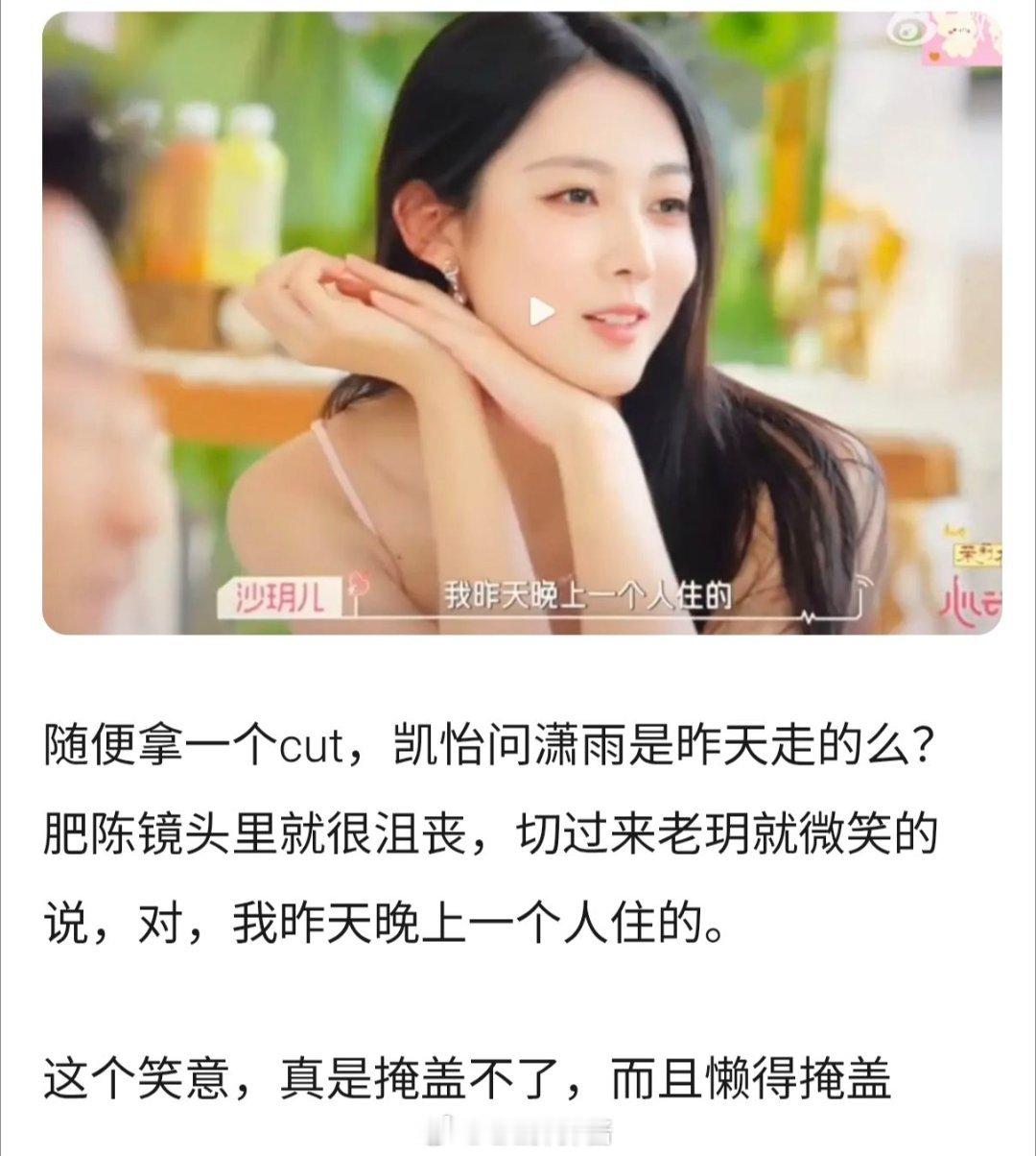 沙玥儿雌竞胜利，梁潇雨走了她还在笑。心动9女 mean1。沙玥儿 ｜心动的信号[