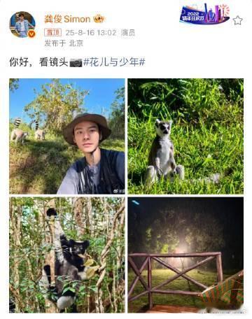 龚俊和狐猴自拍花儿与少年 龚俊晒的花少日常好圈粉！和狐猴自拍时眼里有笑，狐猴特写