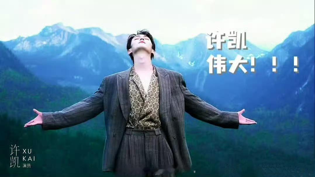 江苏卫视一朝回到解放前！椰奶唯爱许凯！