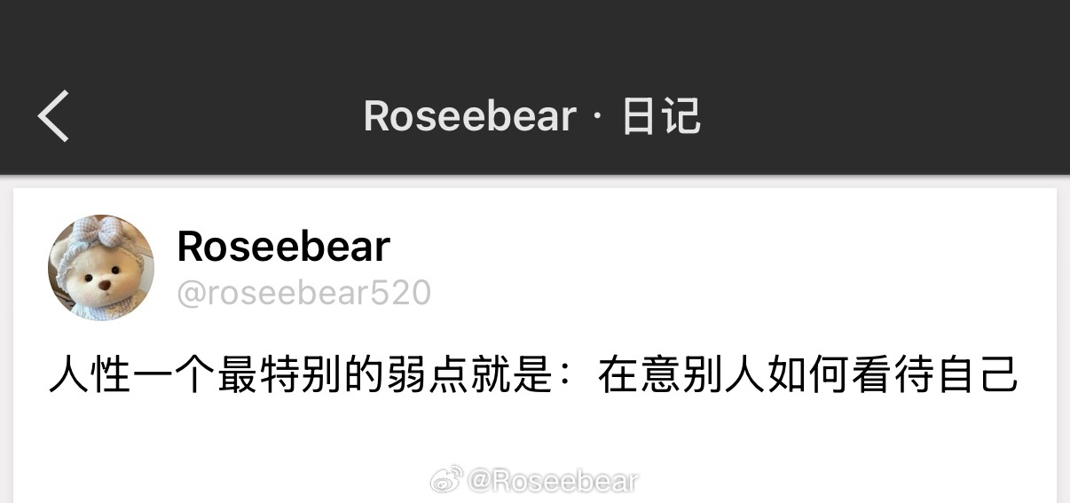 人性一个最特别的弱点就是：在意别人如何看待自己 