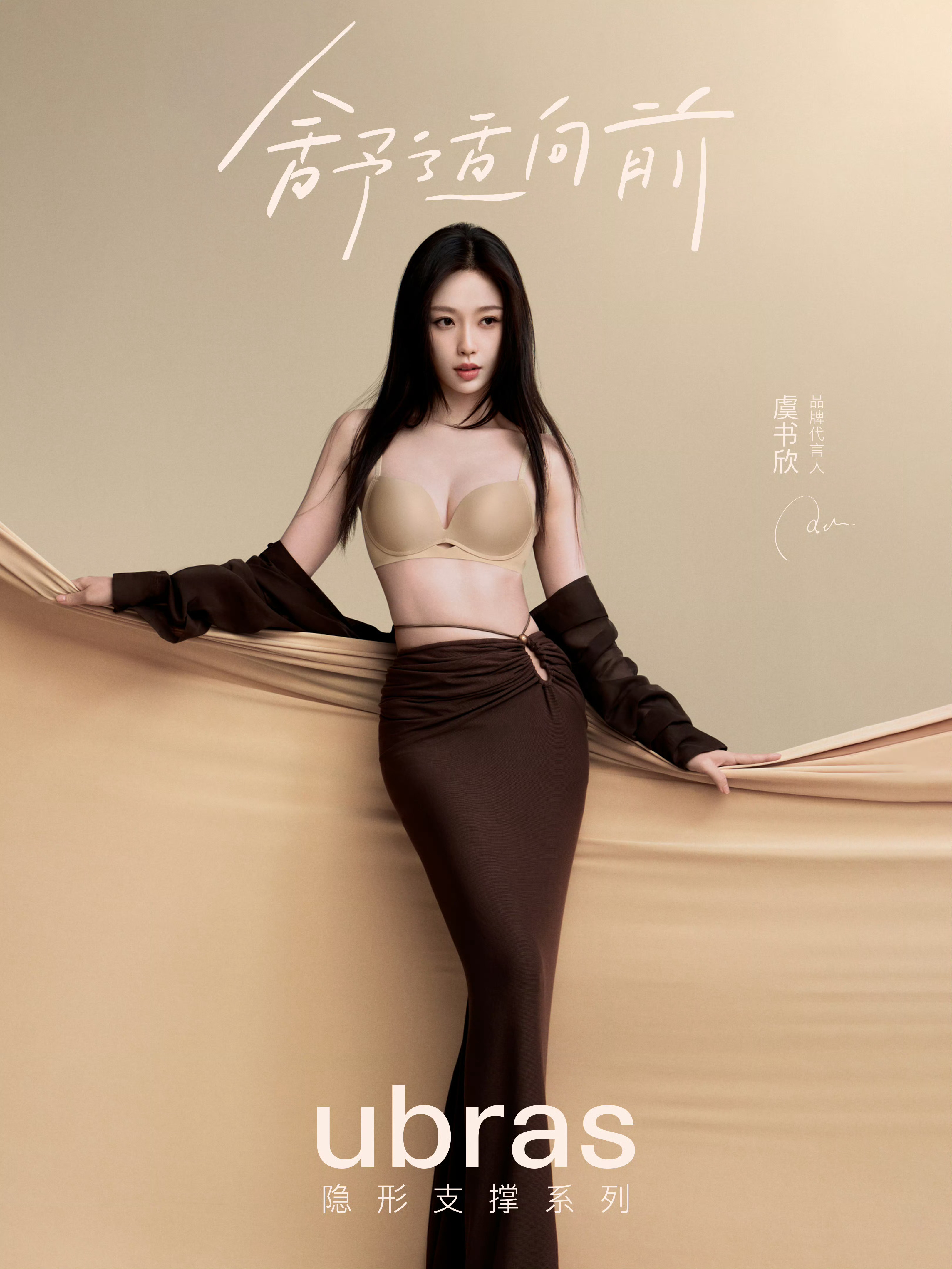 ubras品牌代言人虞书欣 这套真的超美超有女人味的！虞书欣 ​​​