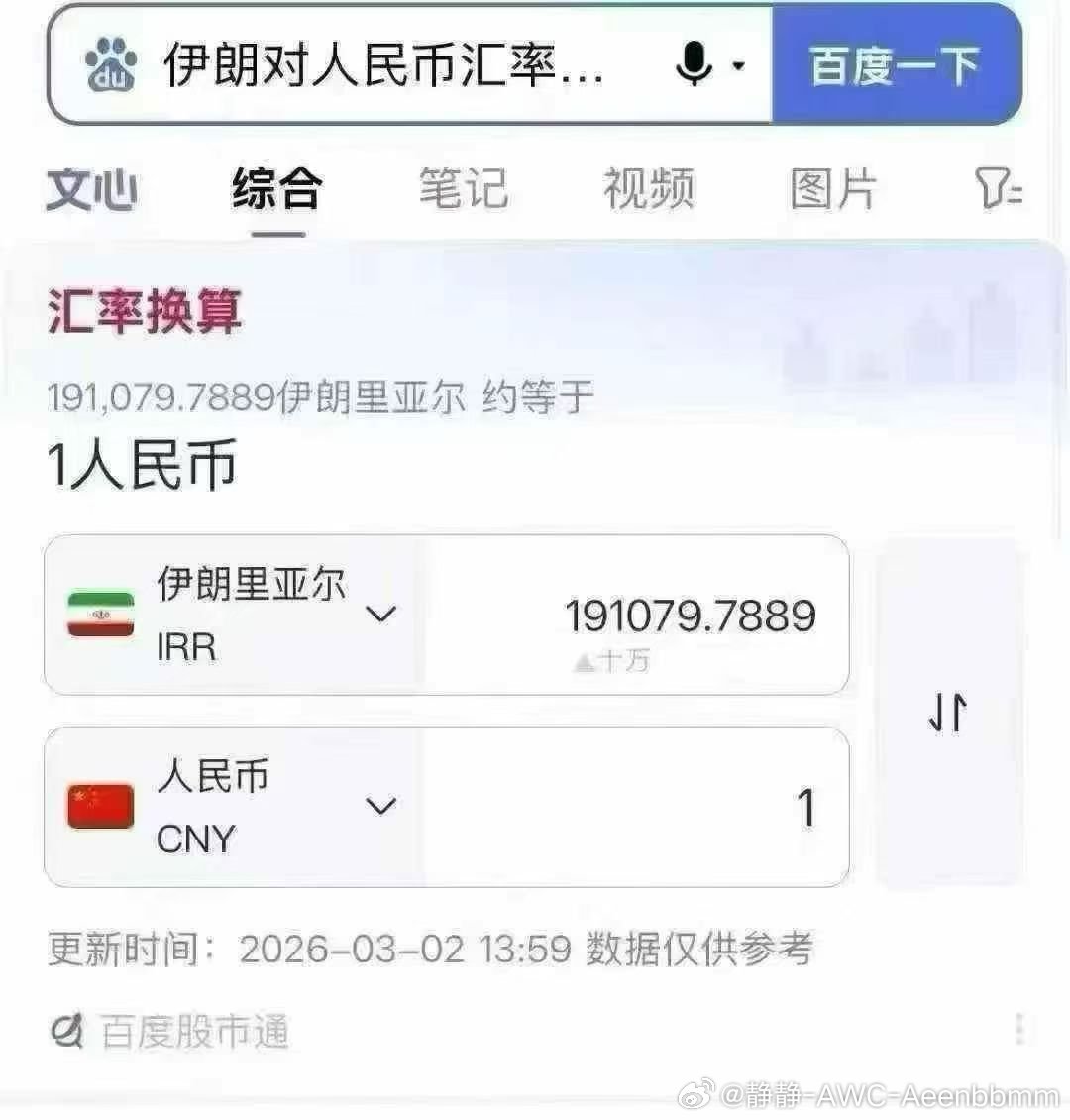 看看伊朗一路狂跌的汇率普通人一辈子省吃俭用存在存折里的数字，在动荡面前，可能真的