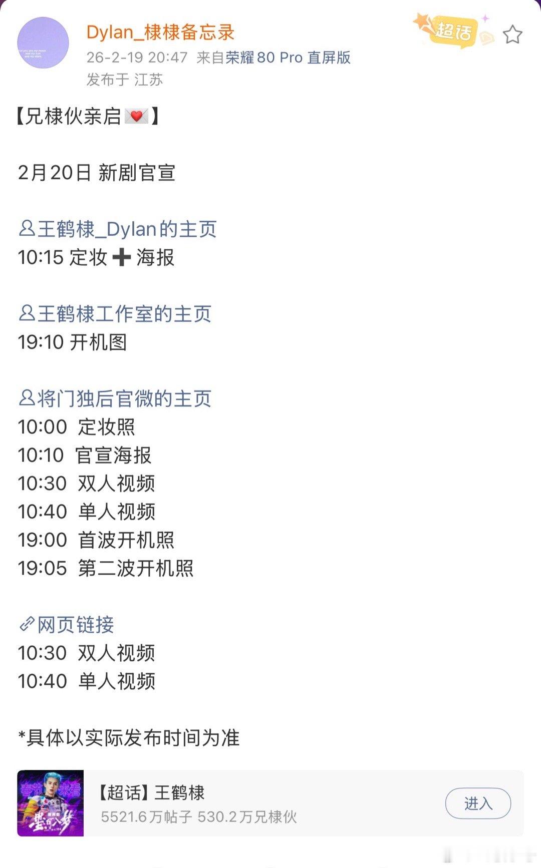 将门独后官宣节奏其实我个人还是很期待这个妆造的，能超越东方青苍吗