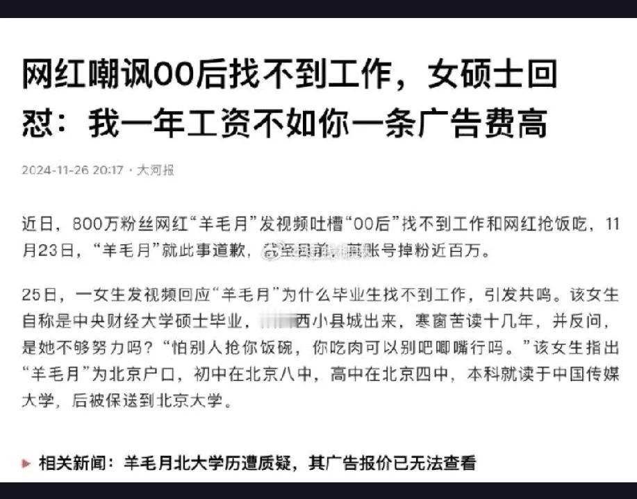 姐妹们，猜猜最近哪位抖音800万粉丝的博主摊上大事了？没错！他就是羊毛月！因为嘲