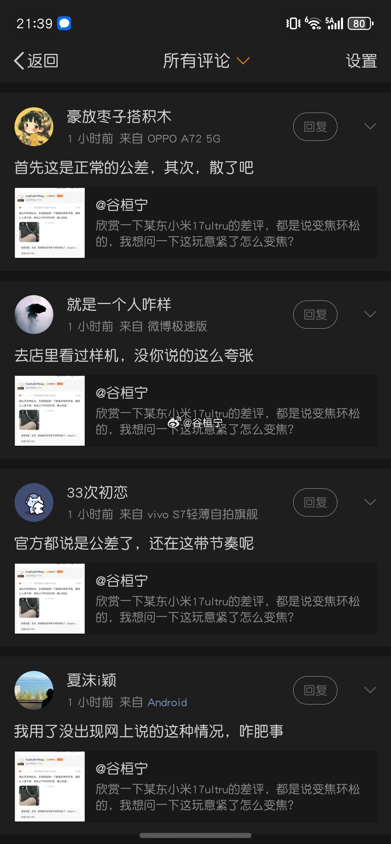 大哥别搞我，我也是小米17ultra徕卡版的机主