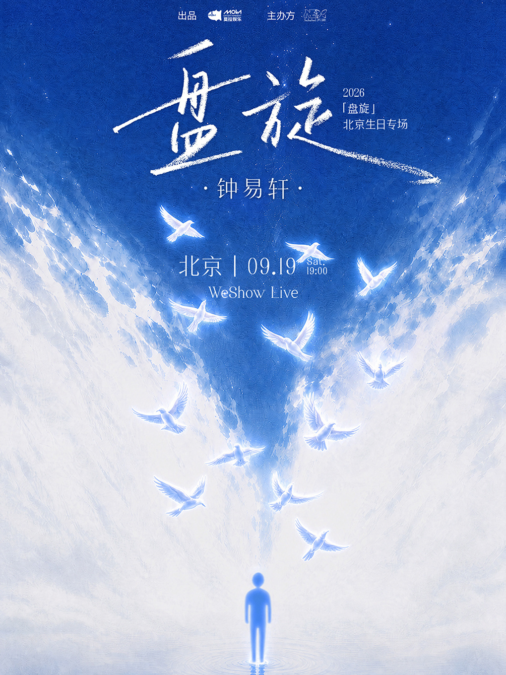 2026「盘旋」北京生日专场 正式官宣！ 当旋律在声场里缓缓盘旋，在京城的夜色里