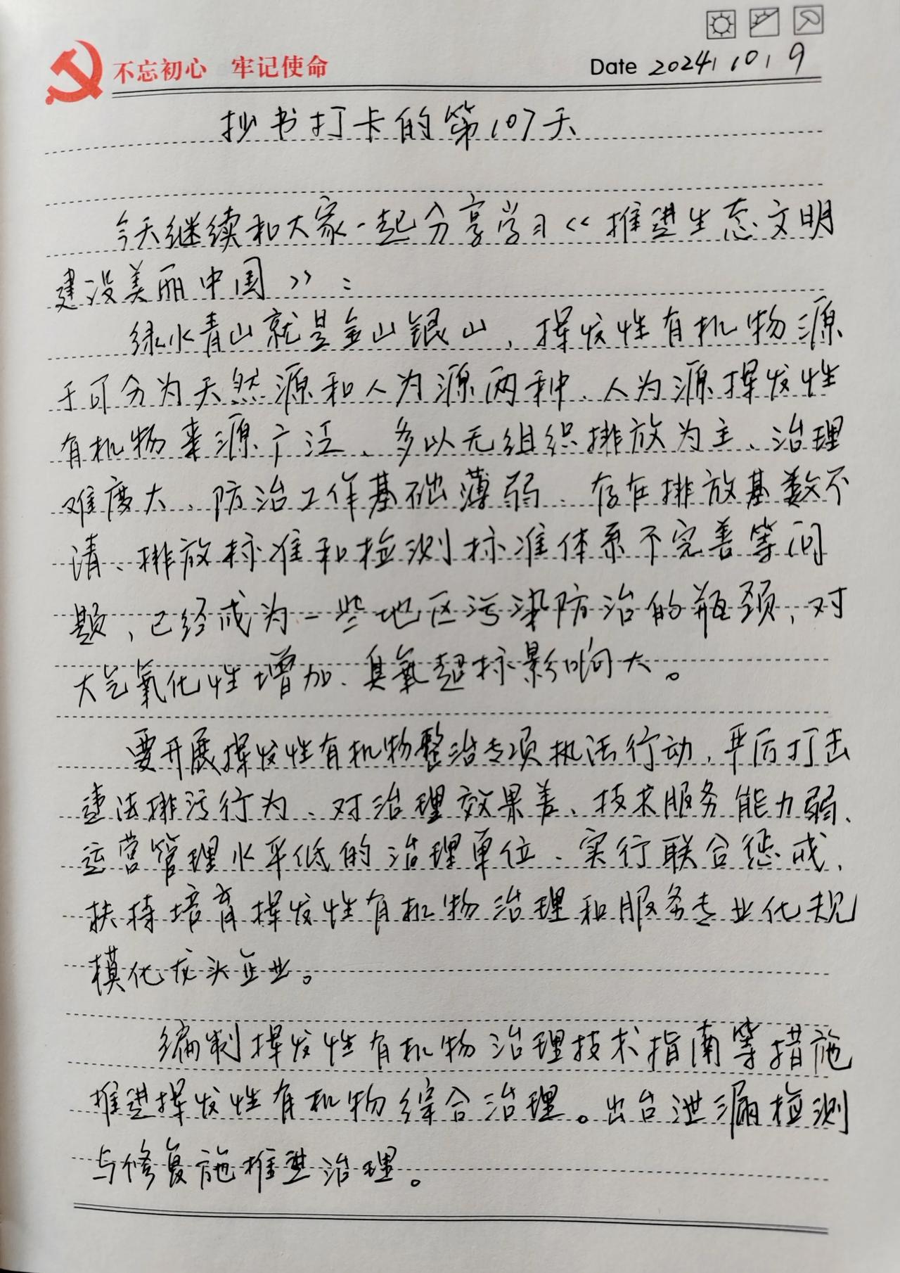 #秋日抄书打卡#
今天是我抄书打卡的第107天。
条友们好，我是虎醉桃花酒，今天