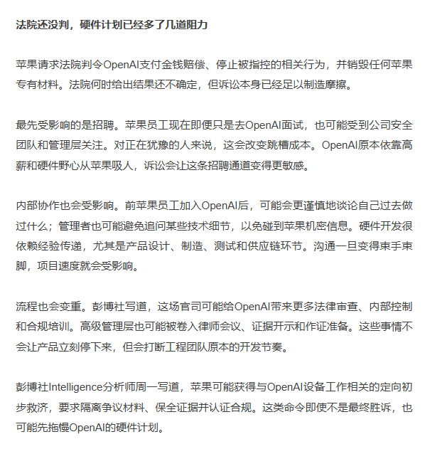 苹果起诉窃密，OpenAI首款产品还在推进，但"设备家族"更难了 