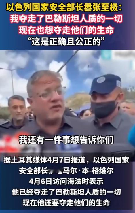 以色列部长也太狂了，当着众人的面放狠话，巴勒斯坦囚犯的东西全被我抢完了，下一步我