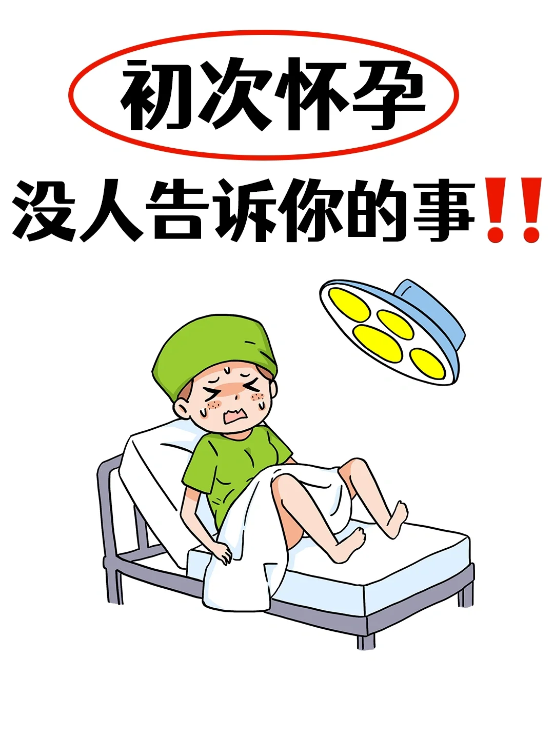 测出怀孕后应该怎么做❓这些事你要知道‼️