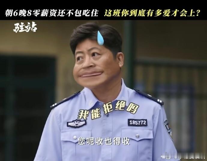 在晨曦初露的六点，至夜幕低垂的八点，阿如那饰演的张莱西，与伙伴们毅然踏上一场无薪