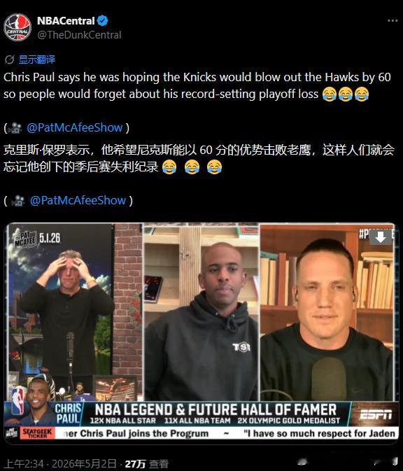 保罗这下是真的在看了NBA保罗进入尼克斯老鹰直播间nba吐槽大会 原来保罗也知道