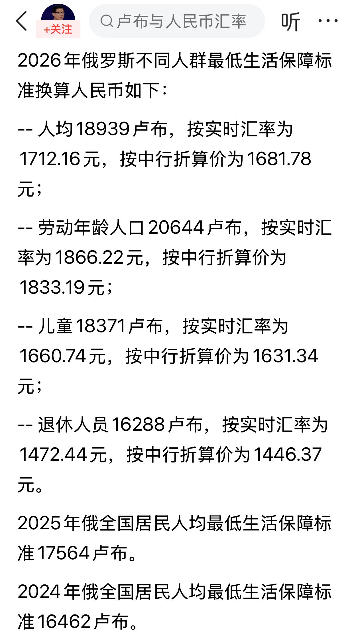 这样算下来，俄罗斯的低保也真的是够低的了吧？