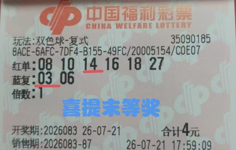 福彩双色球喜获末等奖

福彩摇号好运临，末等喜获意欣欣；
小财亦助生活美，自此心