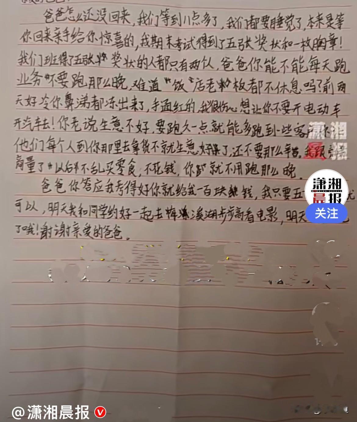 近日，长沙一小学生女孩看到爸爸工作很辛苦，每天工作到很晚才回来，那天爸爸很晚还没