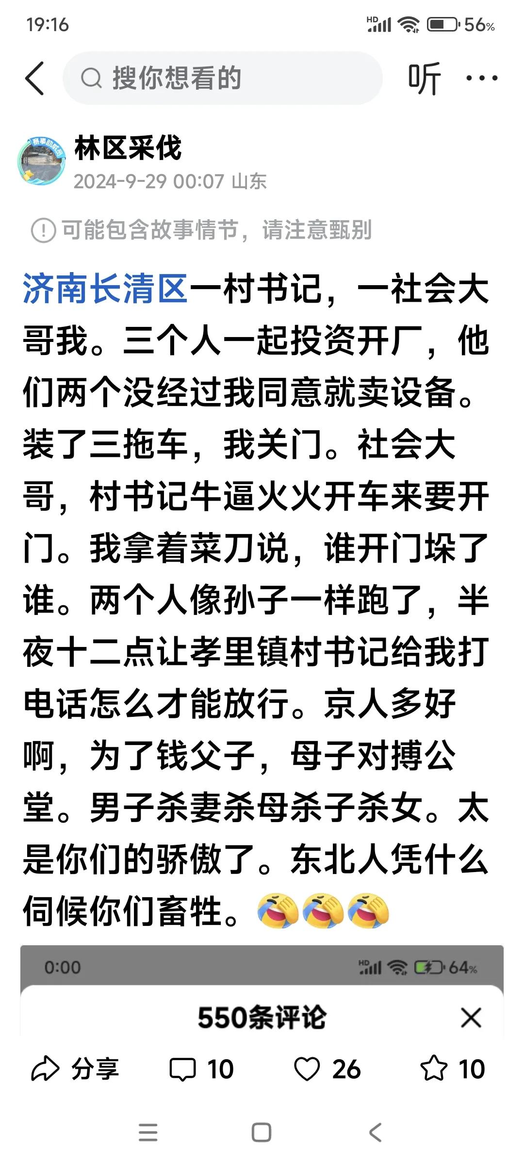 说看不懂的都是山东人。潍坊三个老板轮奸十二岁小姑娘，三男子各被判八年。潍坊火烧老