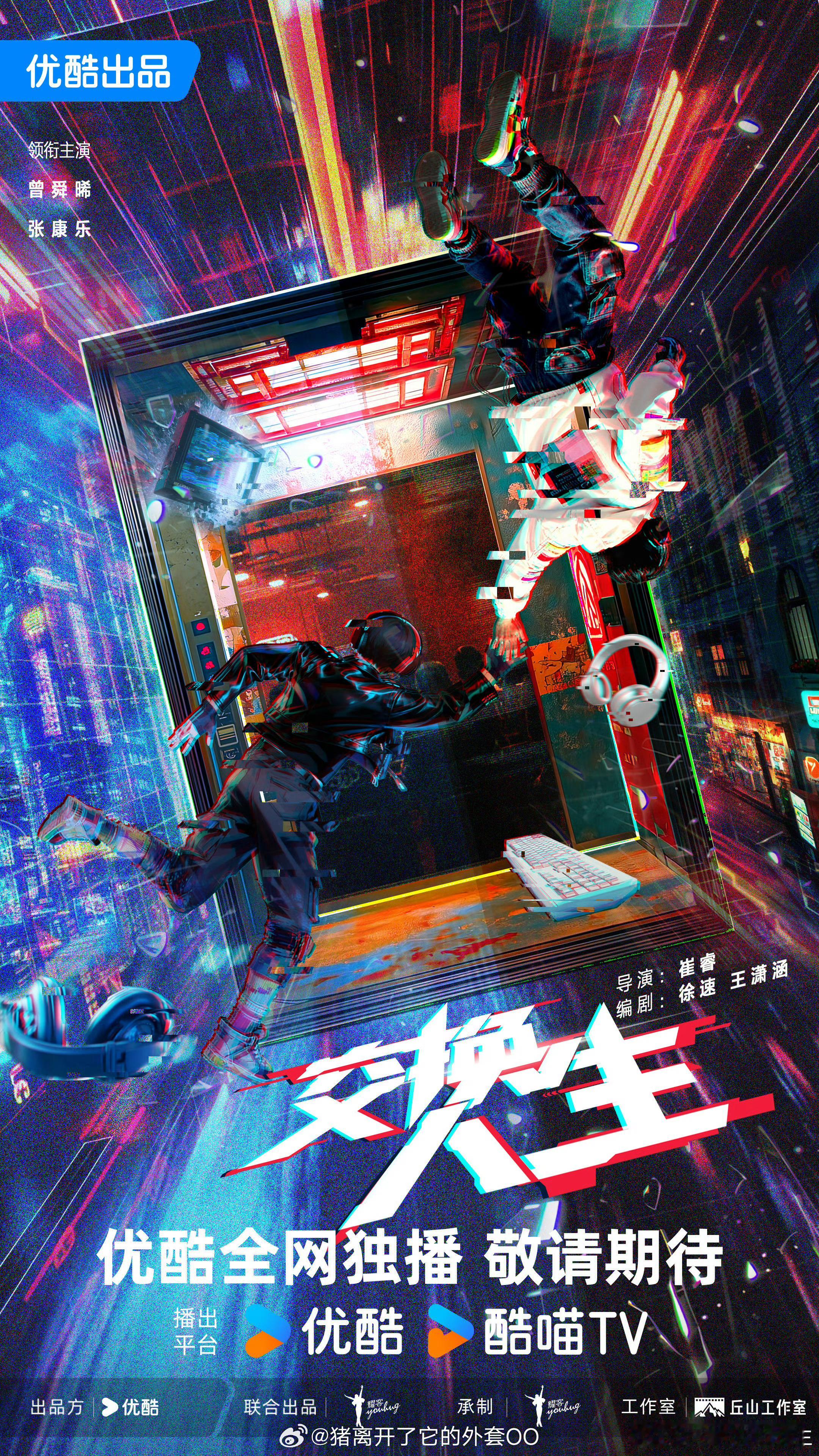 曾舜晞张康乐交换人生官宣合照！！期待开机[打call][打call] ​​​