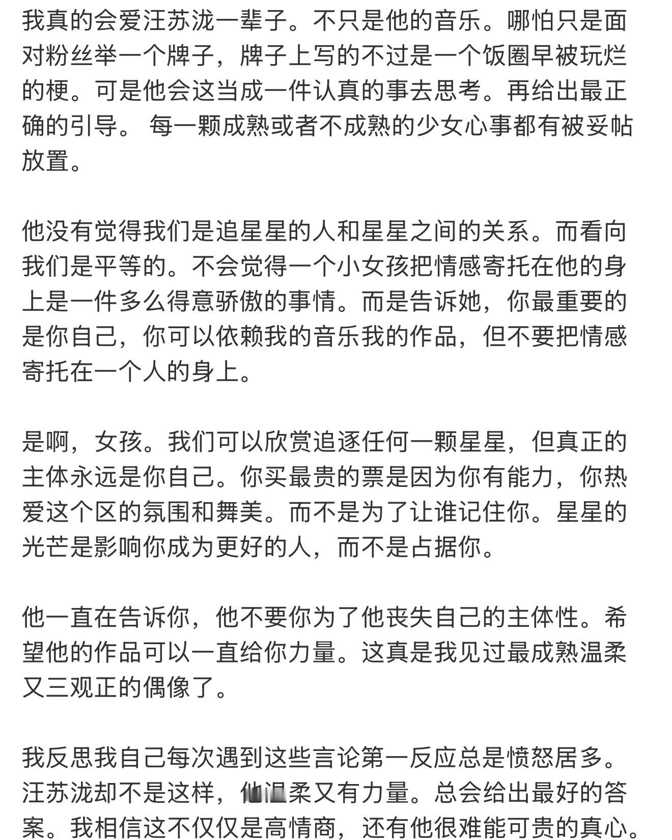 我真的会爱汪苏泷一辈子 我真的会爱汪苏泷一辈子！真的会爱汪苏泷一辈子