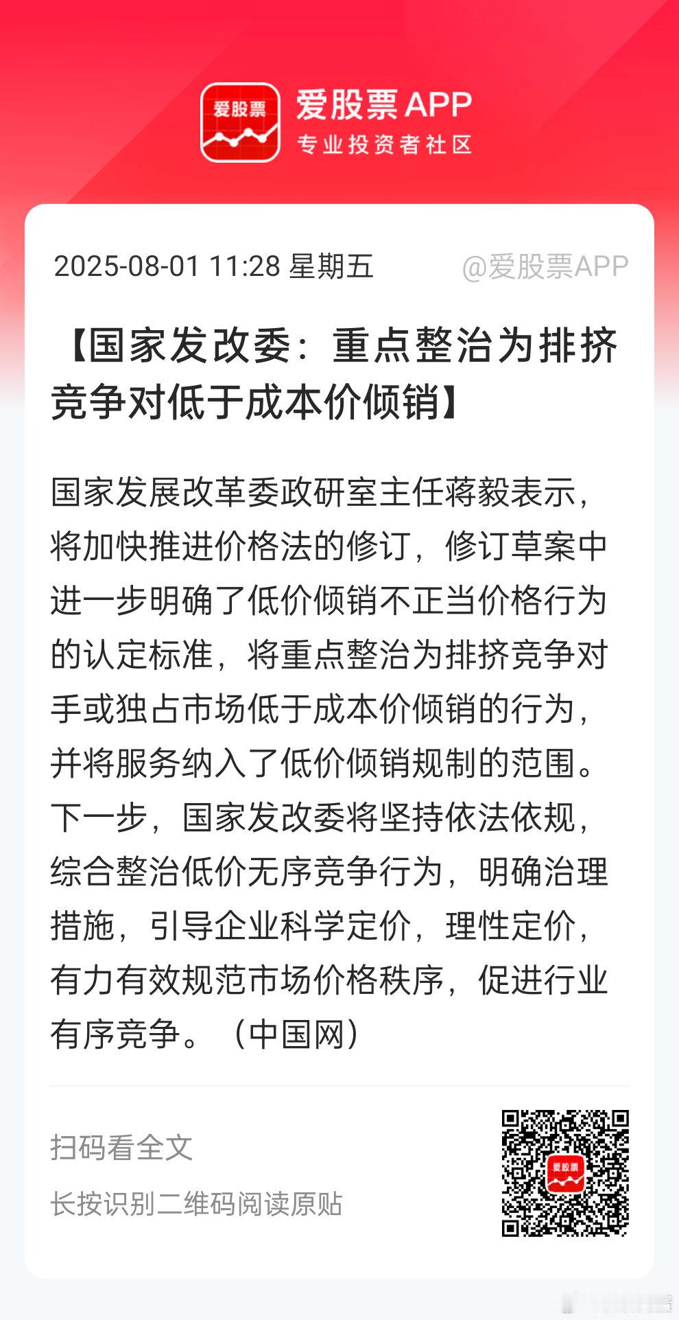 低于成本价的大批量买卖，就属于倾销可能会对一些低位的大宗商品有影响。。前面涨过又