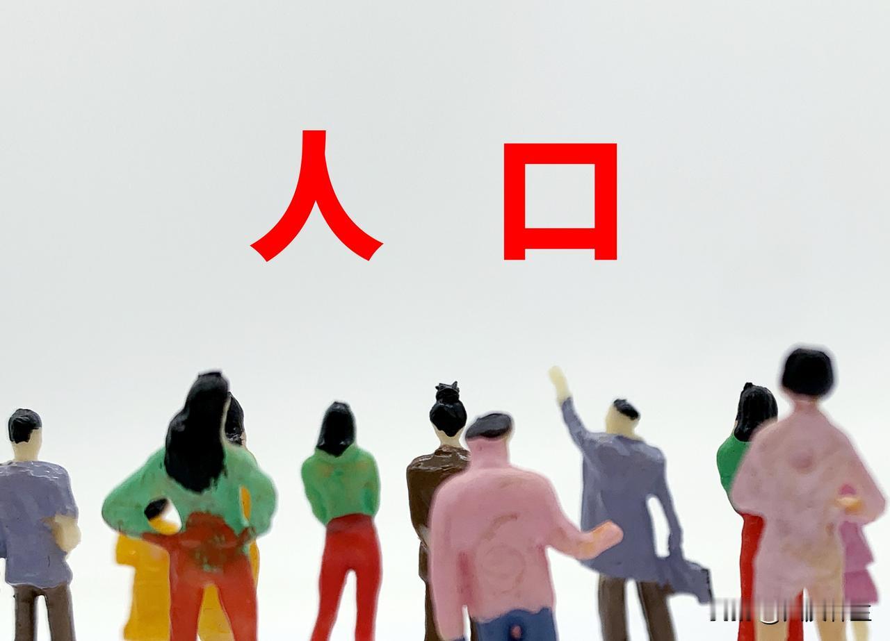 全国人口比上年末减少208万人

官方数据显示，中国人口去年再次下降，截至202