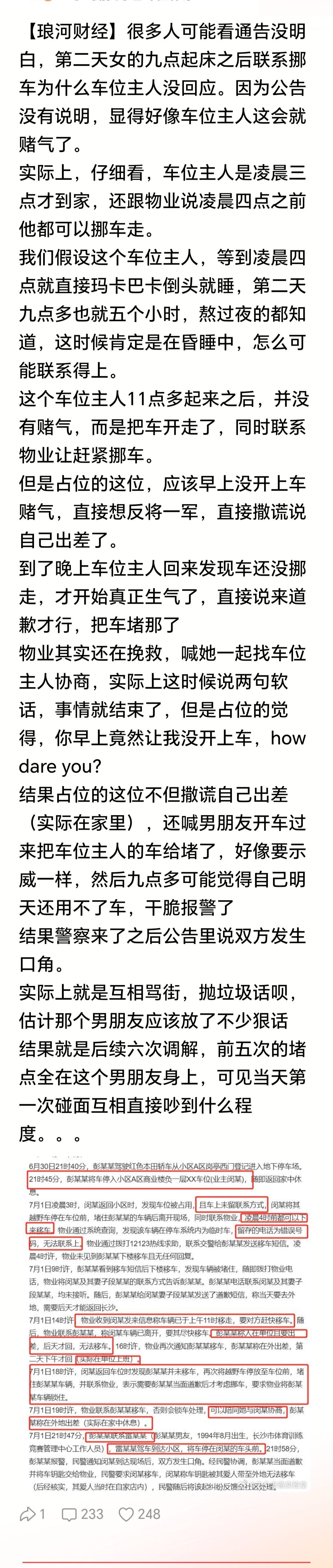 第一，占用别人车位不对；第二，撒谎连篇；第三，恶人报警先告状；第四，组织自家男人