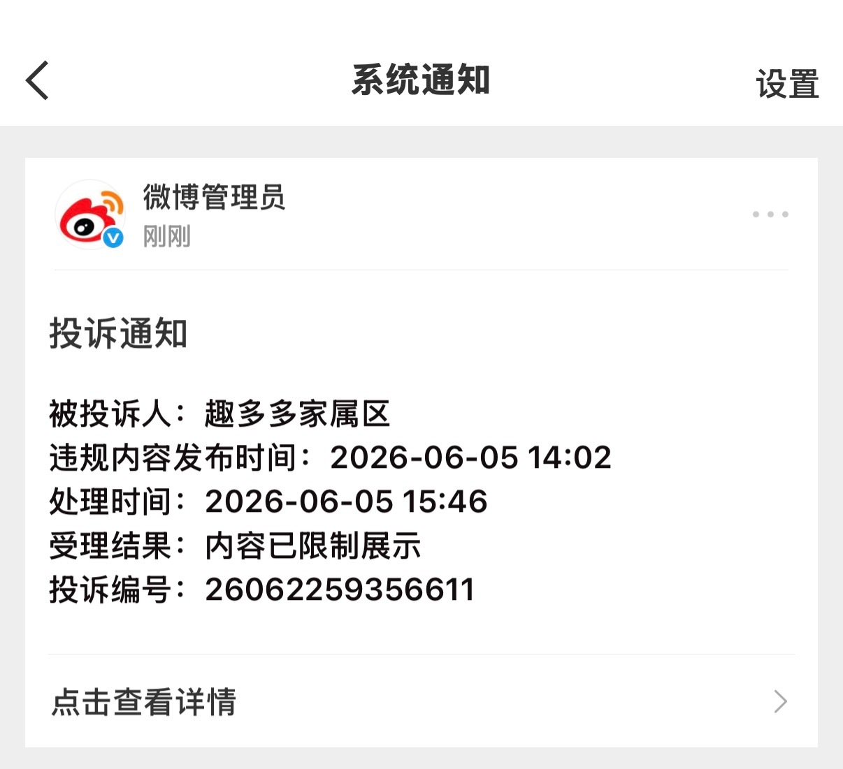 我的1434万牛牛被举了