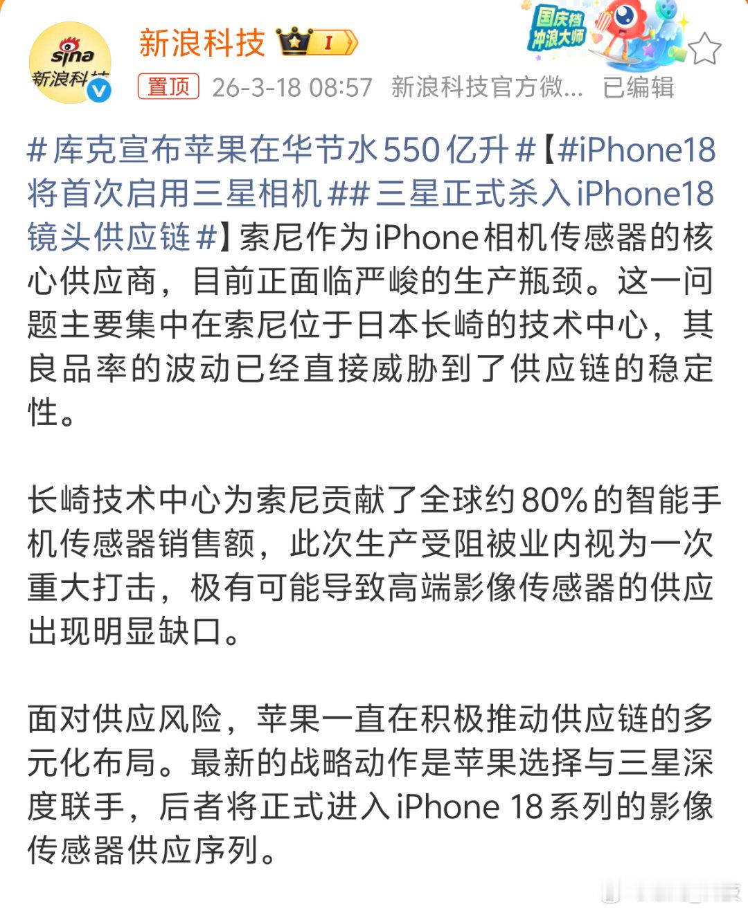 iPhone18将首次启用三星相机苹果这是想要改变，这次苹果与三星深度联合，后者
