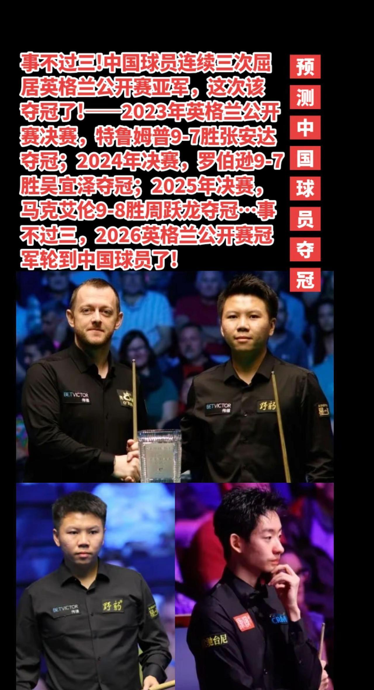 事不过三，三次亚军后该中国球员拿冠军了。