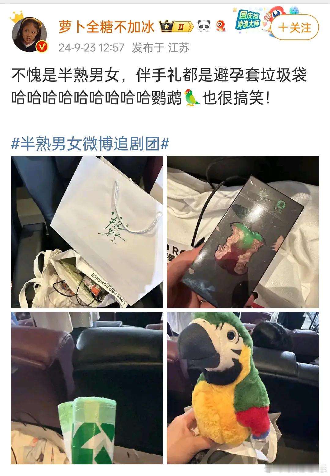 半熟男女礼盒还有。。别太离谱 ​​​