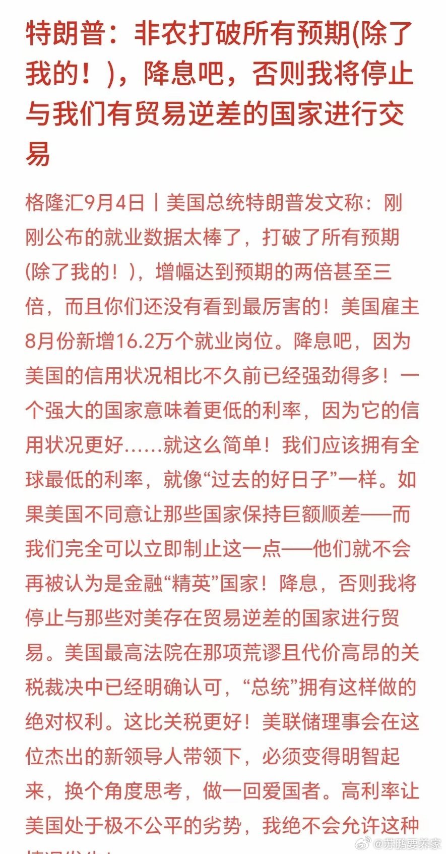 特朗普又来喊话美联储降息，市场矛盾了，下周CPI成为关键非农就业大幅超预期，市场