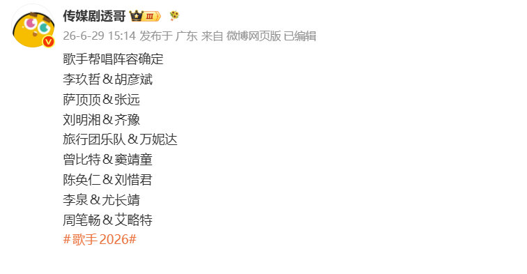 李玖哲帮唱歌手胡彦斌胡彦斌帮唱歌手李玖哲梦幻联动 