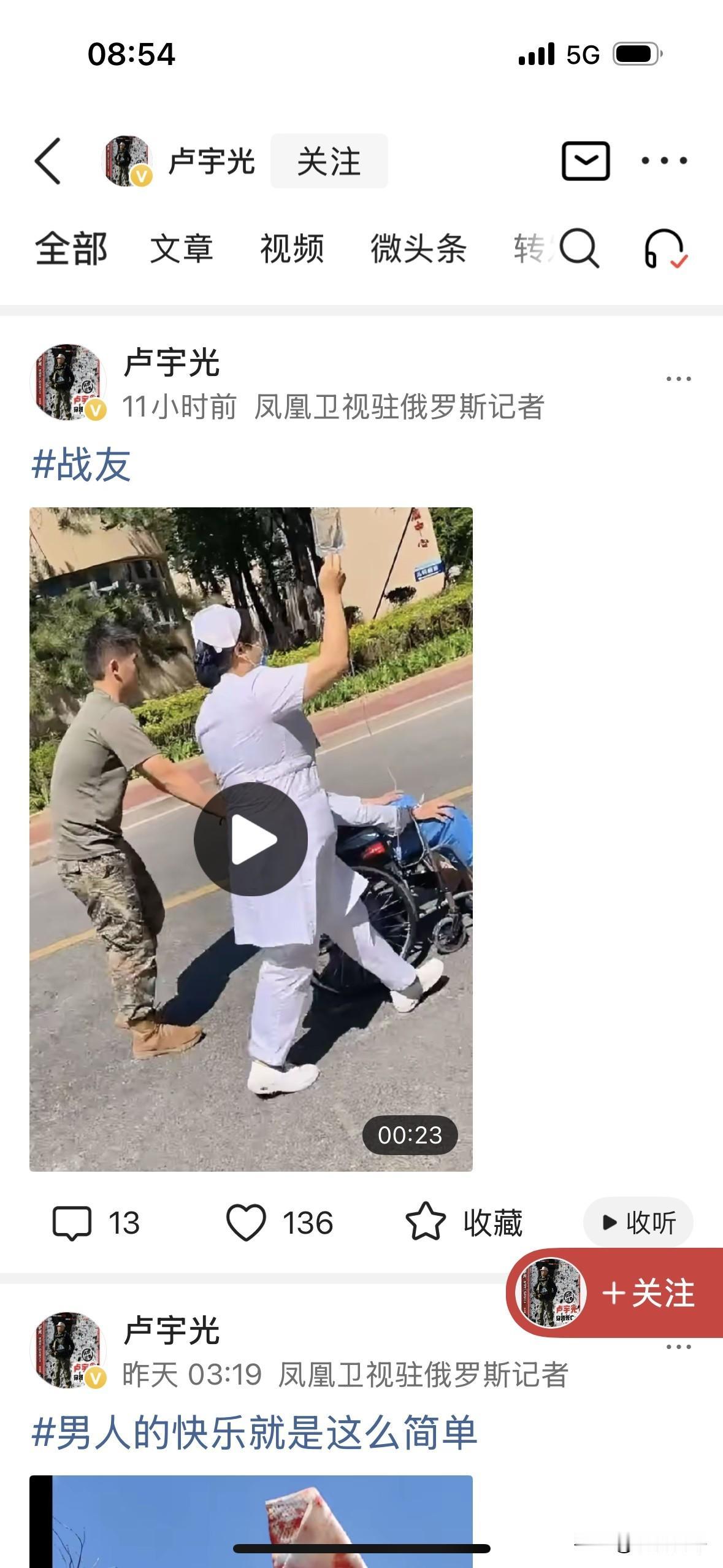老卢11个小时前发了一条视频，名为“战友”。视频片段是越过千山万水抵达国内高铁站