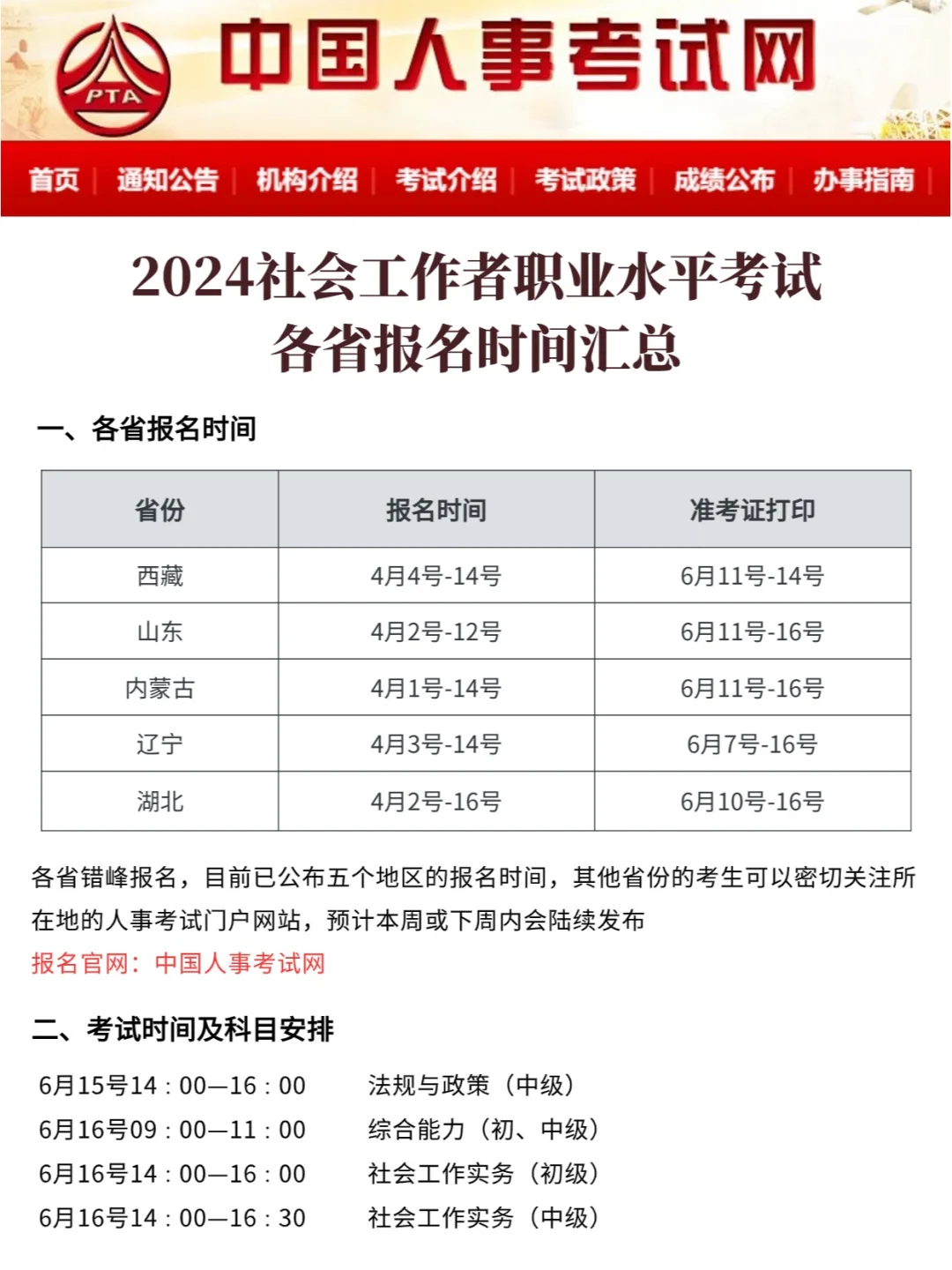 通知！2024社工考试各省报名时间已出