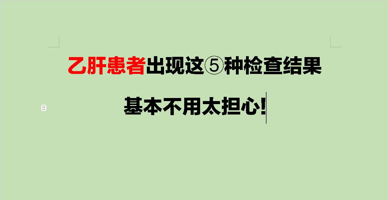 ①病毒量检测不到，或者是病毒量在20或者是10以下。意味着病毒已被免疫...