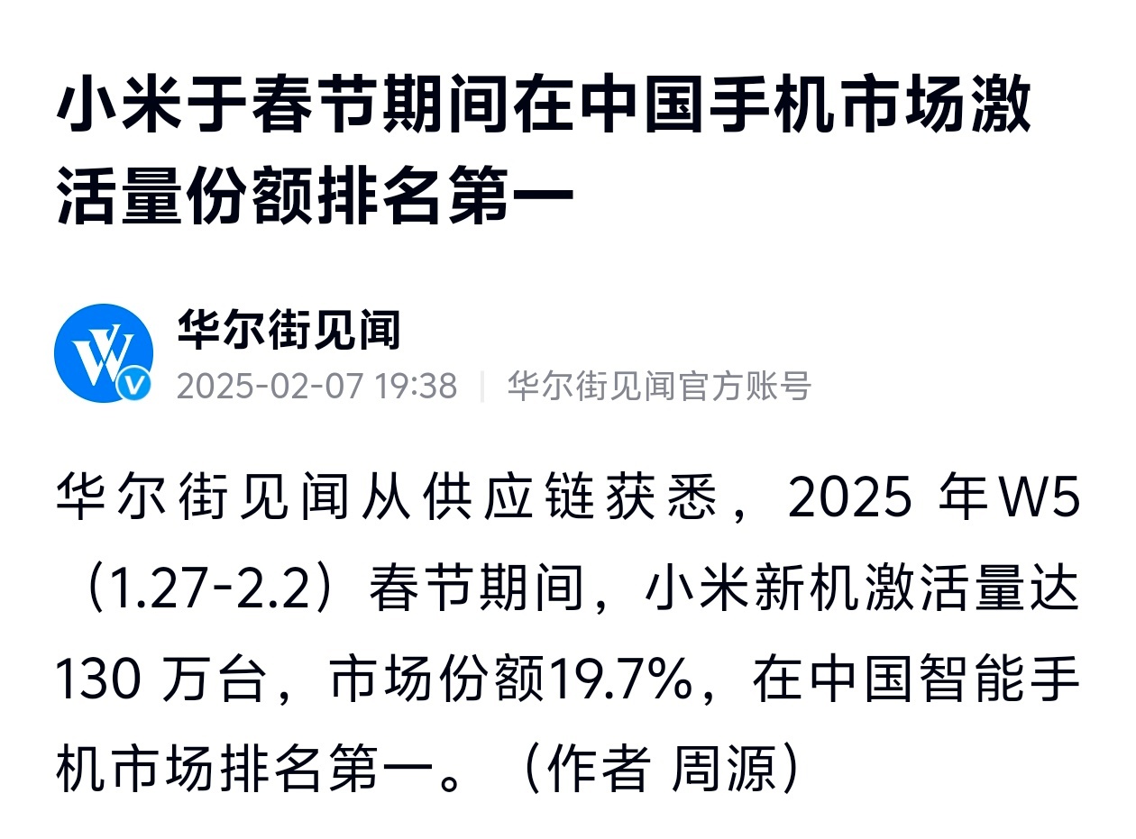 好消息，春节期间（1.27-2.2），小米登顶中国手机市场激活量份额第一其中，R