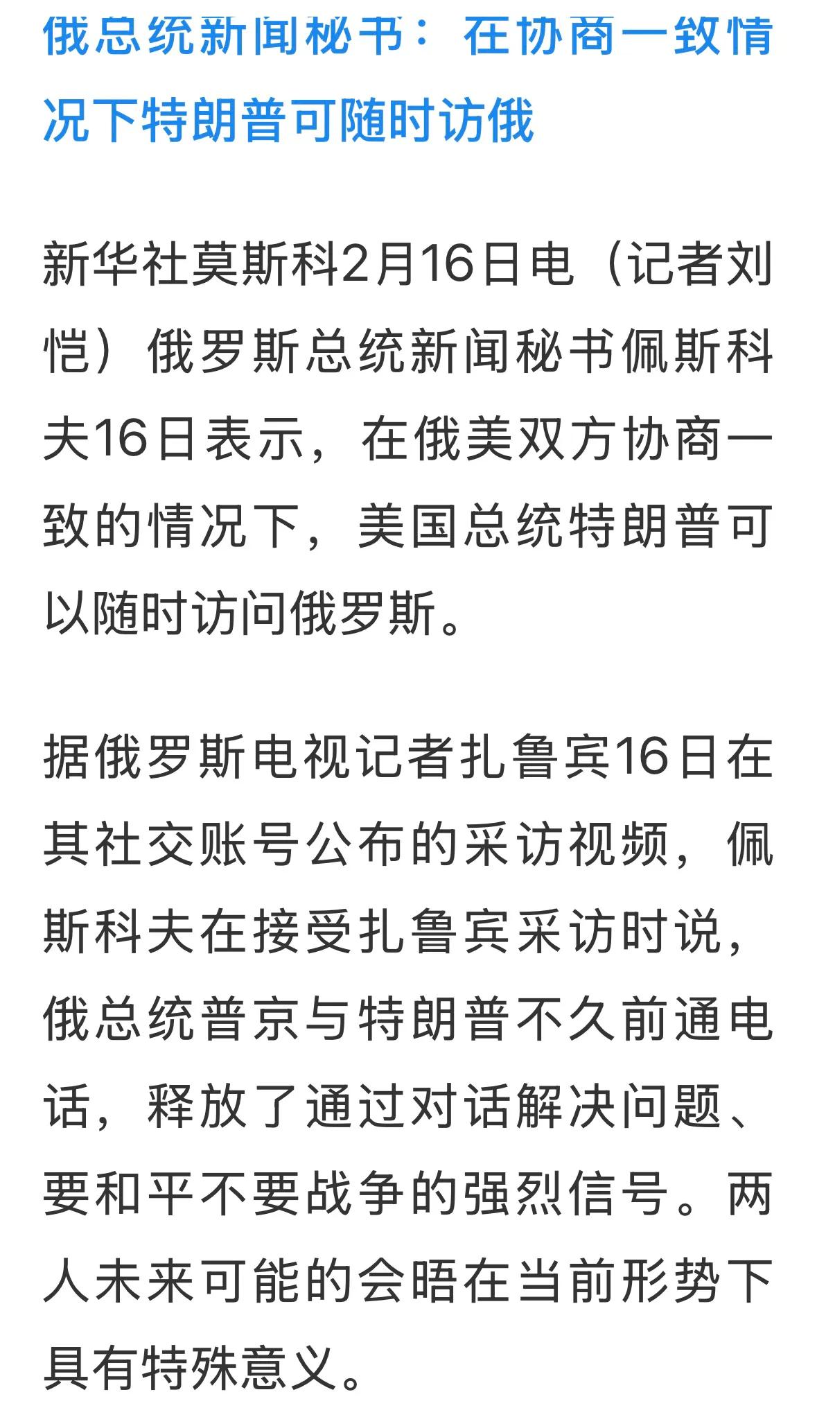 美俄关系从破冰，到热络，发展速度太快了，都开始安排首脑互访了……