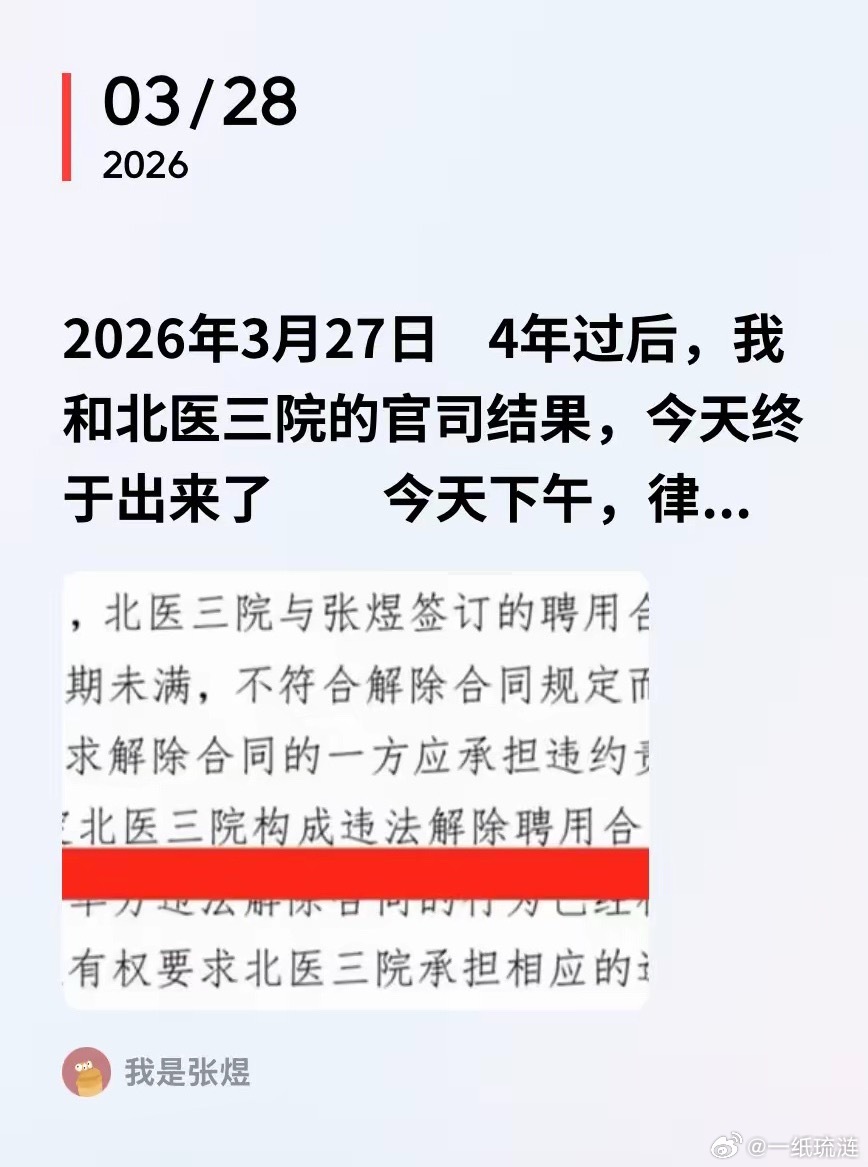 正义或许会迟到，但绝不会缺席！曾被北医三院解聘的张煜医生，历经4年马拉松式诉讼，