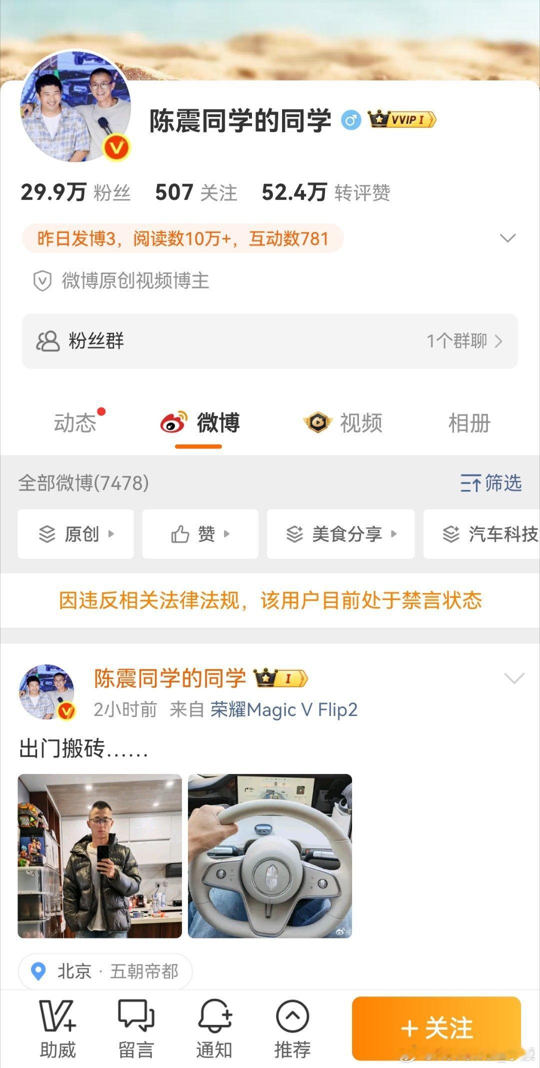 陈震小号也被禁言了，陈震同学的同学是不是因为用小号回应，所以连带封了？