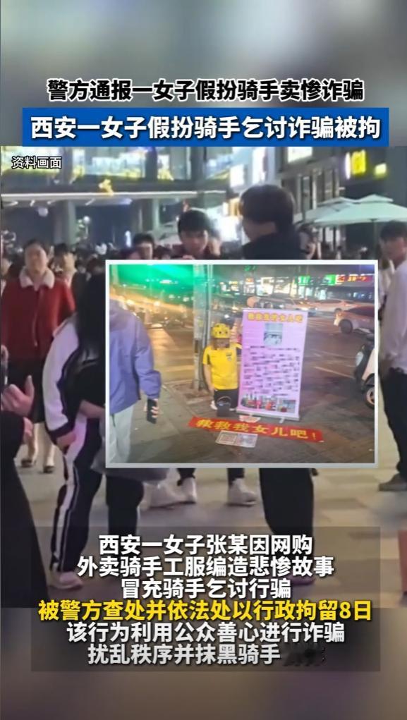 谁能想到，连外卖骑手这么辛苦的职业，都有人拿来作假骗钱！西安这个案例真是让人哭笑