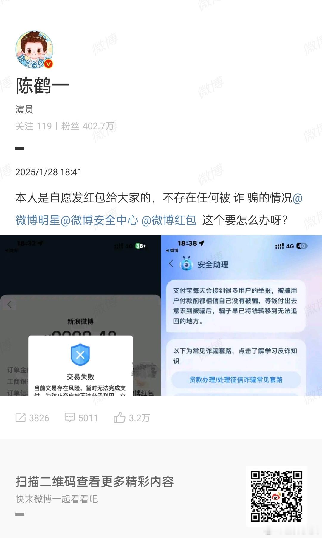 陈鹤一 本人是自愿发红包给大家的。哈哈哈哈明星发红包最好笑的一集，这不比春晚好看