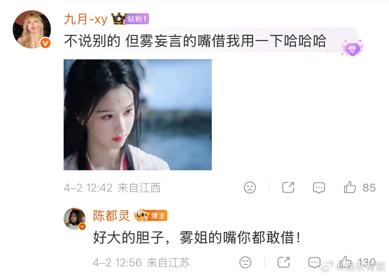 陈都灵是雾妄言的妹妹粉想做雾妄言的迷妹理所应当，一个眼神就能轻松把人勾住，雾姐的