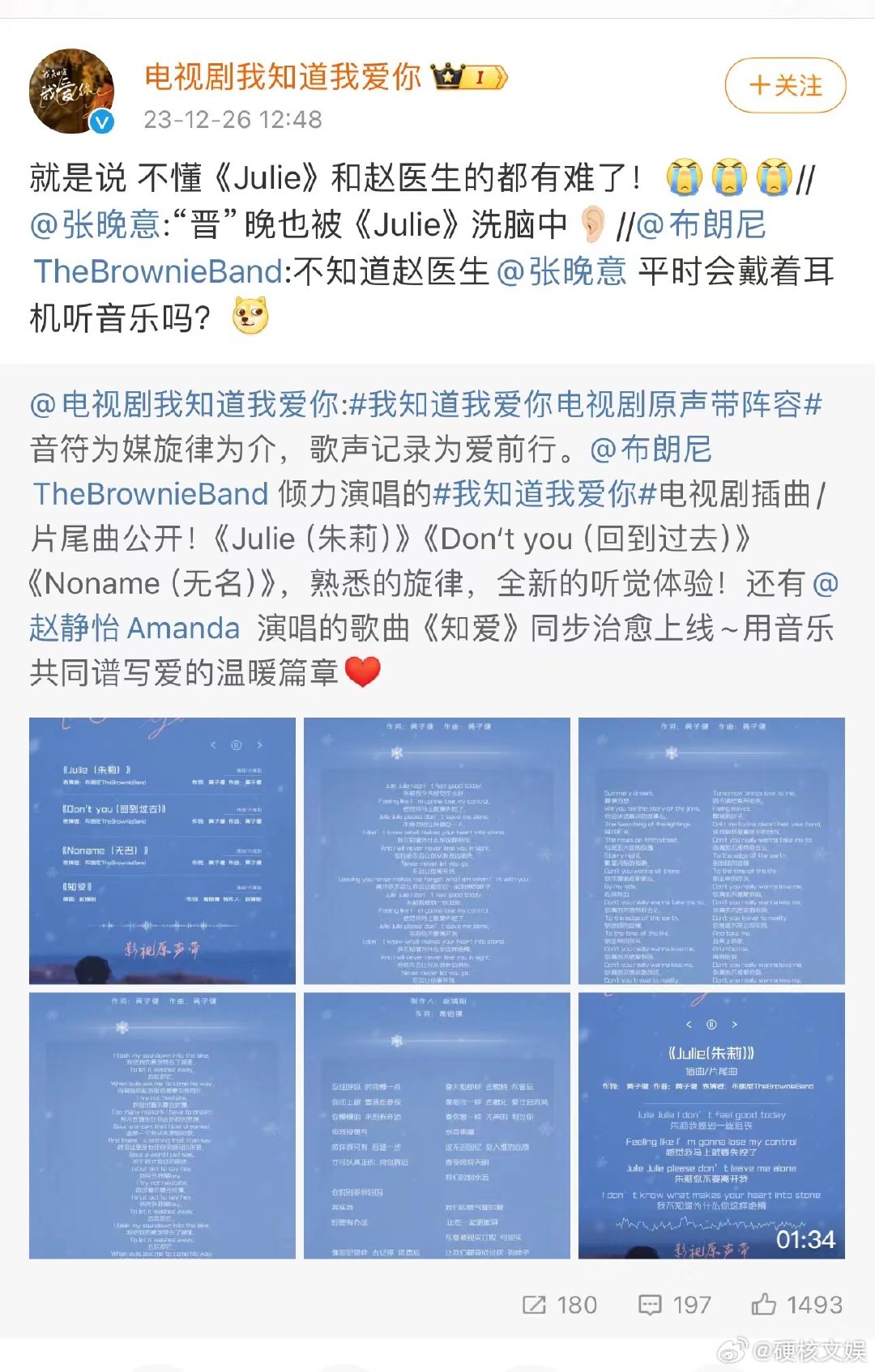 #张晚意布朗尼乐队互动# 不愧是张晚意严选[送花花]Julie 一响战歌起，张晚