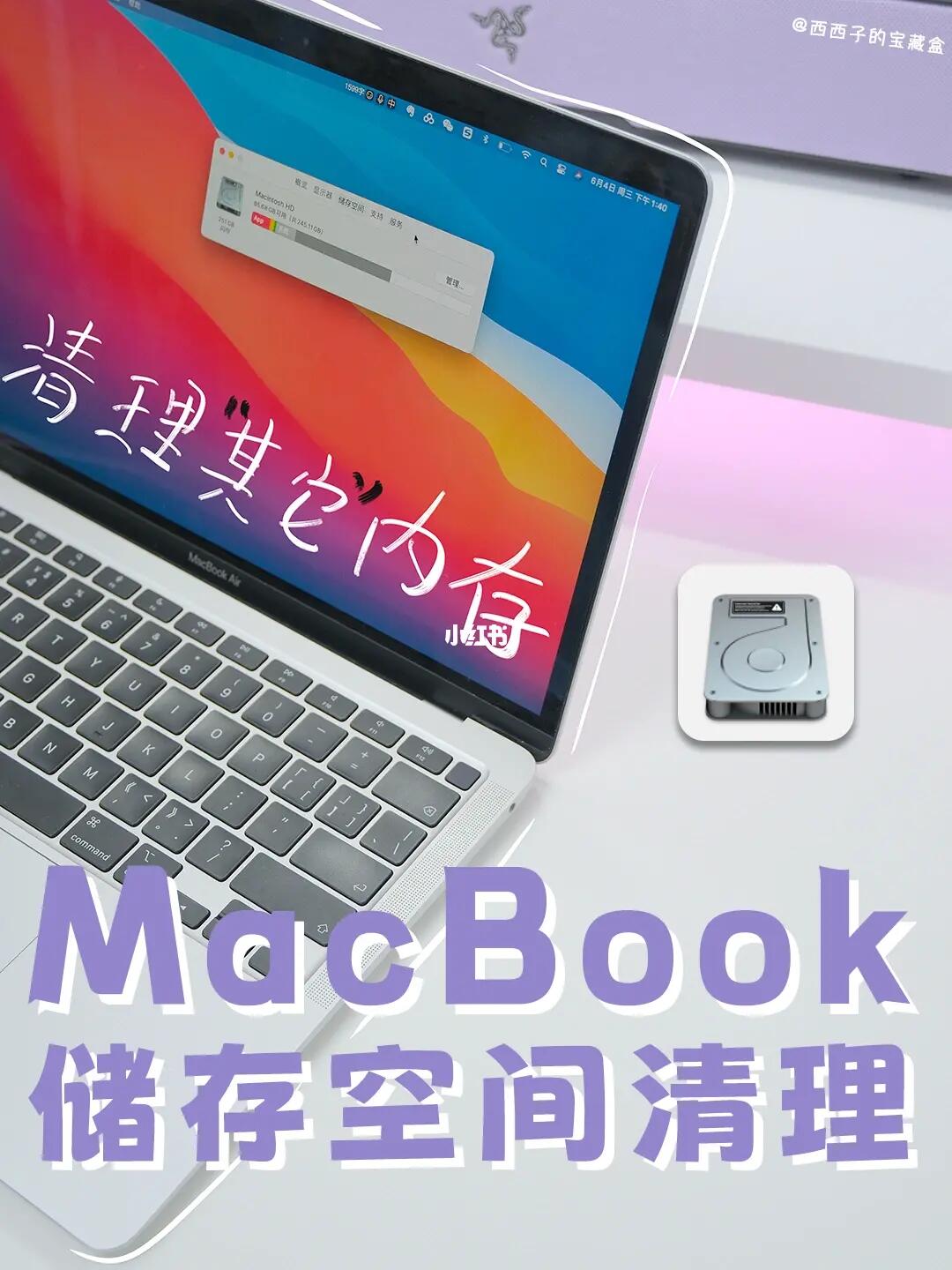 MacBook如何清理系统其他储存空间？攻略教程