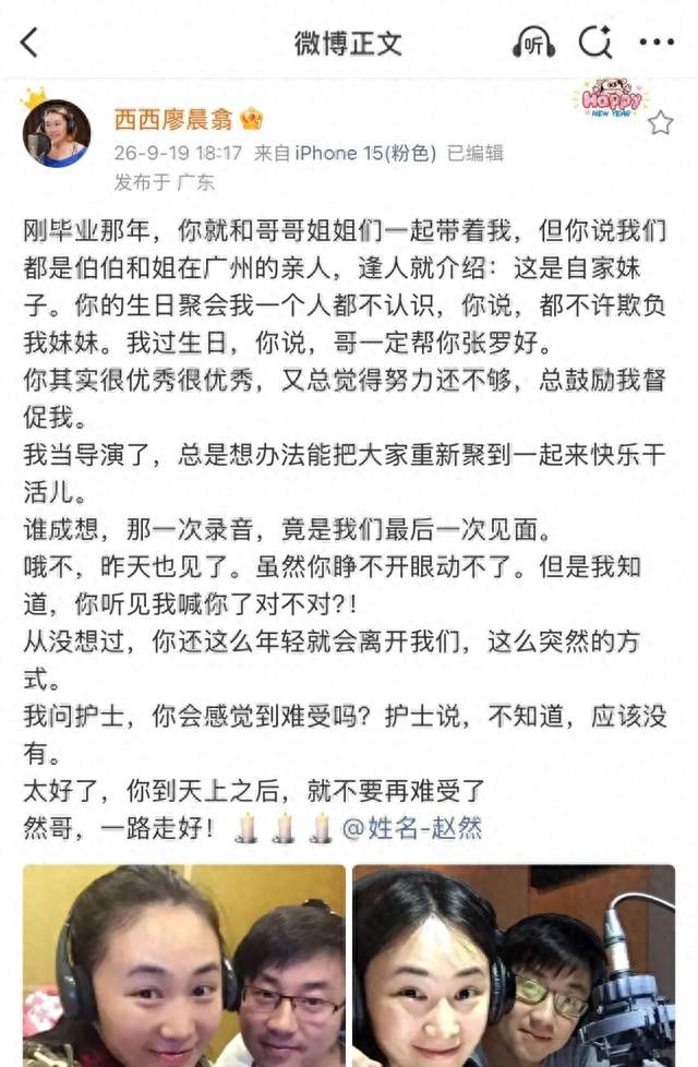 赵然45岁因病离世，舞台和动画配音都留下了他的声音