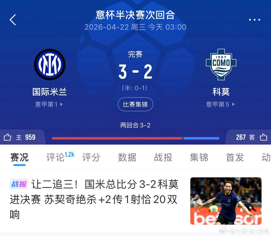 一觉醒来，科莫这算是心态崩了吗？两周前还遥遥领先的状态被国米打崩了，连续两场对国