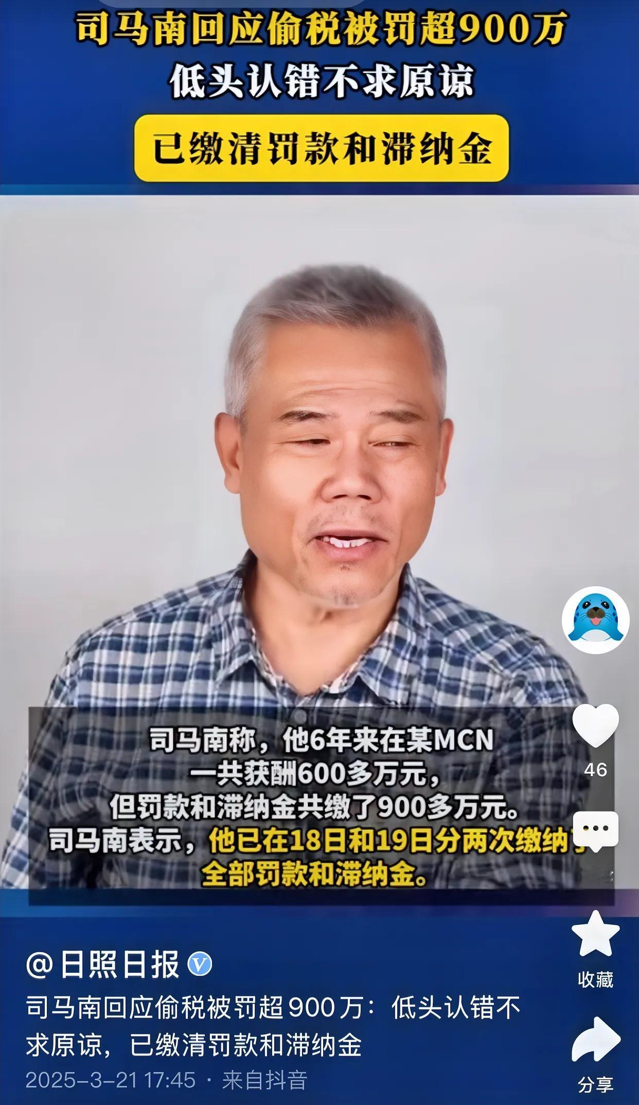 司马南说，他一共挣了600多万元，但罚款和滞纳金缴了900多万元。你信吗？我反正