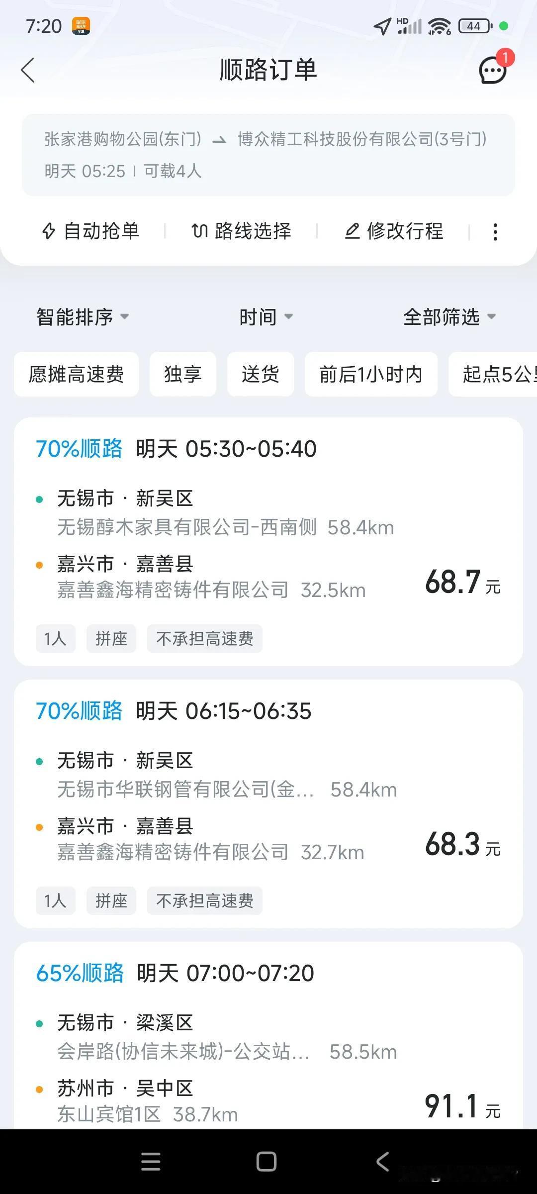 哈啰顺风车的单价虽然相对较高，但是真的没单啊！即使偶尔出现一个合适的单子，也会被