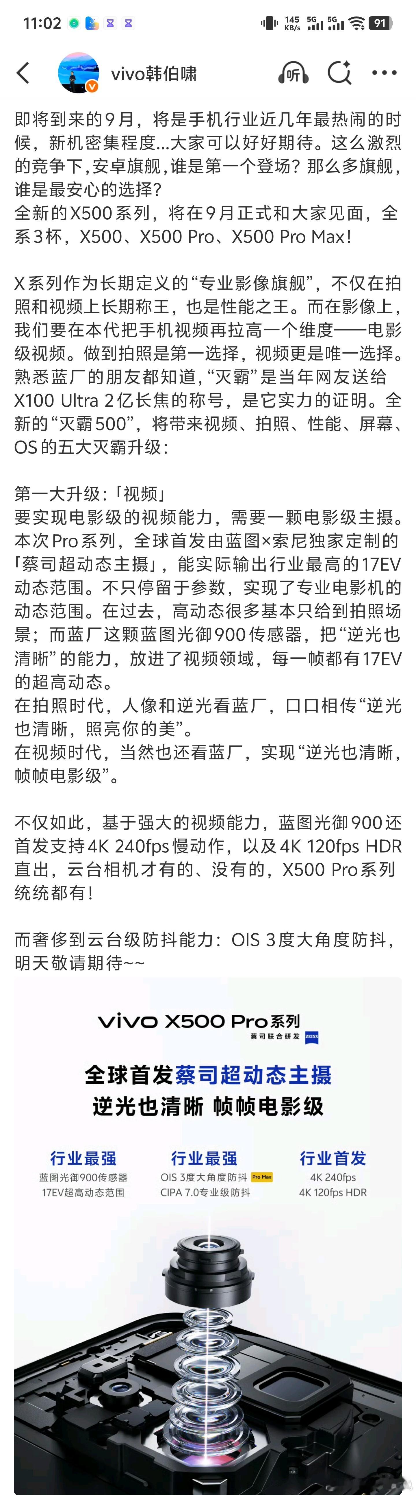 vivo X500系列开始预热了，总共三款机型，直接叫“灭霸”，除了一贯出色的拍